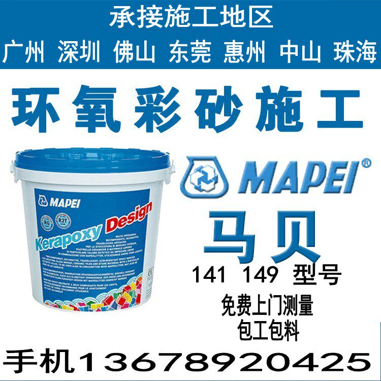 马贝深圳瓷砖美缝施工服务彩砂