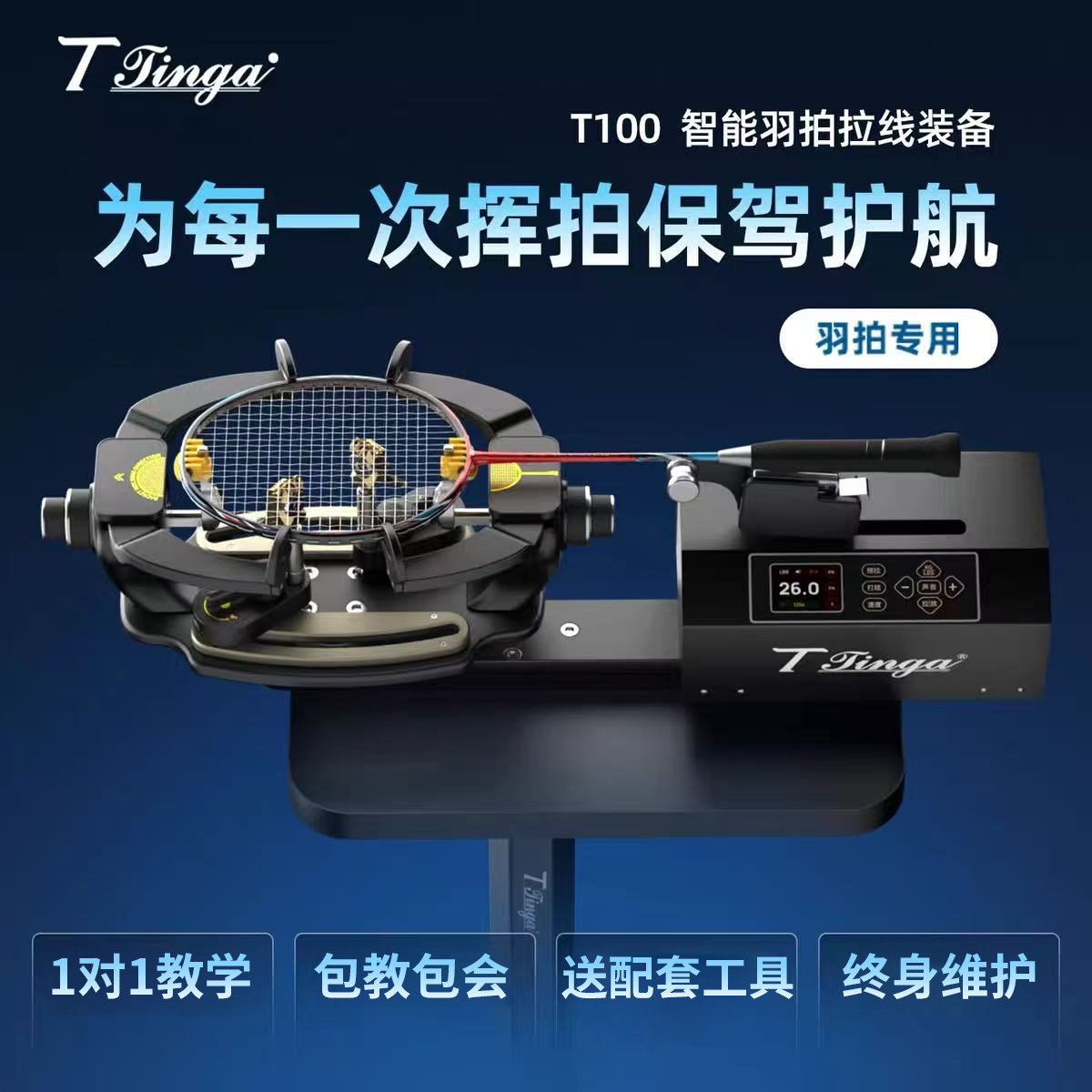 丁格羽毛球穿线机器网球拍拉线机家用球拍智能便携电脑恒力穿线机