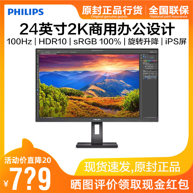 飞利浦23.8英寸2K显示器iPS商用绘图窄边框100Hz旋转升降 245S9RB