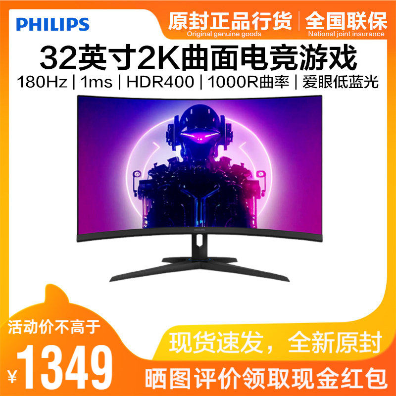 飞利浦 32M3C3540 32英寸2K曲面屏180Hz显示器HD400电竞游戏1000R