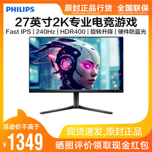 飞利浦27英寸2K显示器FastIPS电竞240Hz游戏屏旋转升降27M2N5510P