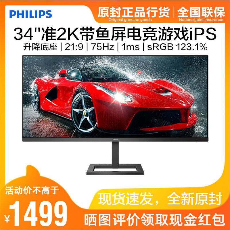 飞利浦342E2E 34英寸准2K显示器超宽带鱼屏IPS窄边框75Hz升降底座