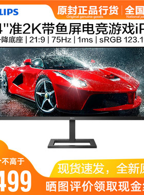 飞利浦342E2E 34英寸准2K显示器超宽带鱼屏IPS窄边框75Hz升降底座