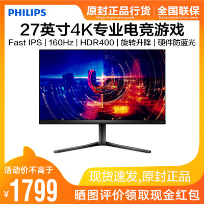 飞利浦27英寸4K电竞显示器160Hz