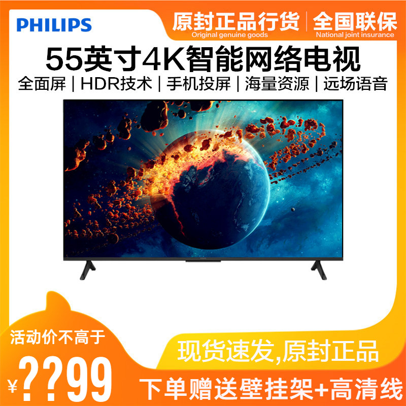 飞利浦55英寸4K超高清液晶电视机全面屏HDR智能网络WiFi远场语音