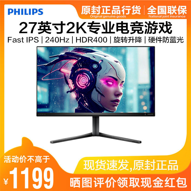 飞利浦27英寸2K显示器FastIPS电竞240Hz游戏屏旋转升降27M2N5510P