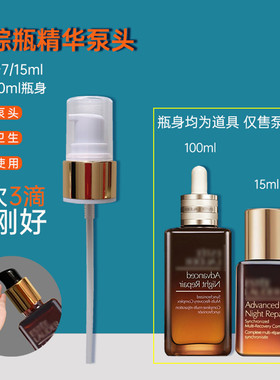 小棕瓶精华泵头精华液按压泵头适用第七代小棕瓶50ml100ml替换头