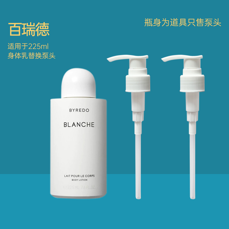 百瑞德无人区玫瑰身体乳按压头