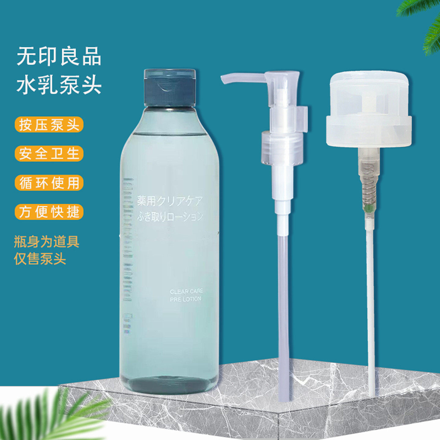 适用于无印良品化妆水乳泵头喷雾喷头按压泵头湿敷压取泵卸妆水泵