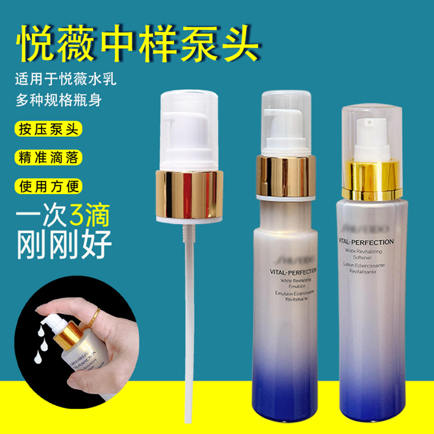 适用于悦薇水乳泵头按压头中样泵头100/150ml乳液压嘴红腰子压嘴