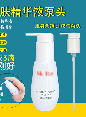 适用skray焕肤精华露压泵SK2小灯泡泵头精华真空按压泵头替换压嘴