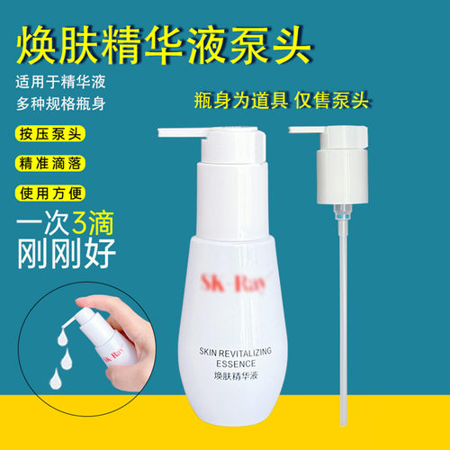 skray精华露喷头SK2小灯泡泵头