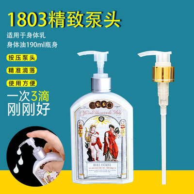 法国buly泵头1803身体油泵头身体乳按压泵头190ml替换按压头压泵