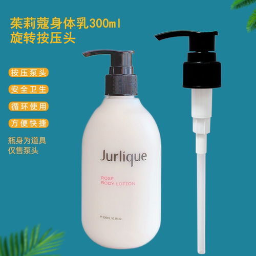 茱莉蔻身体乳泵头精油按压头压嘴