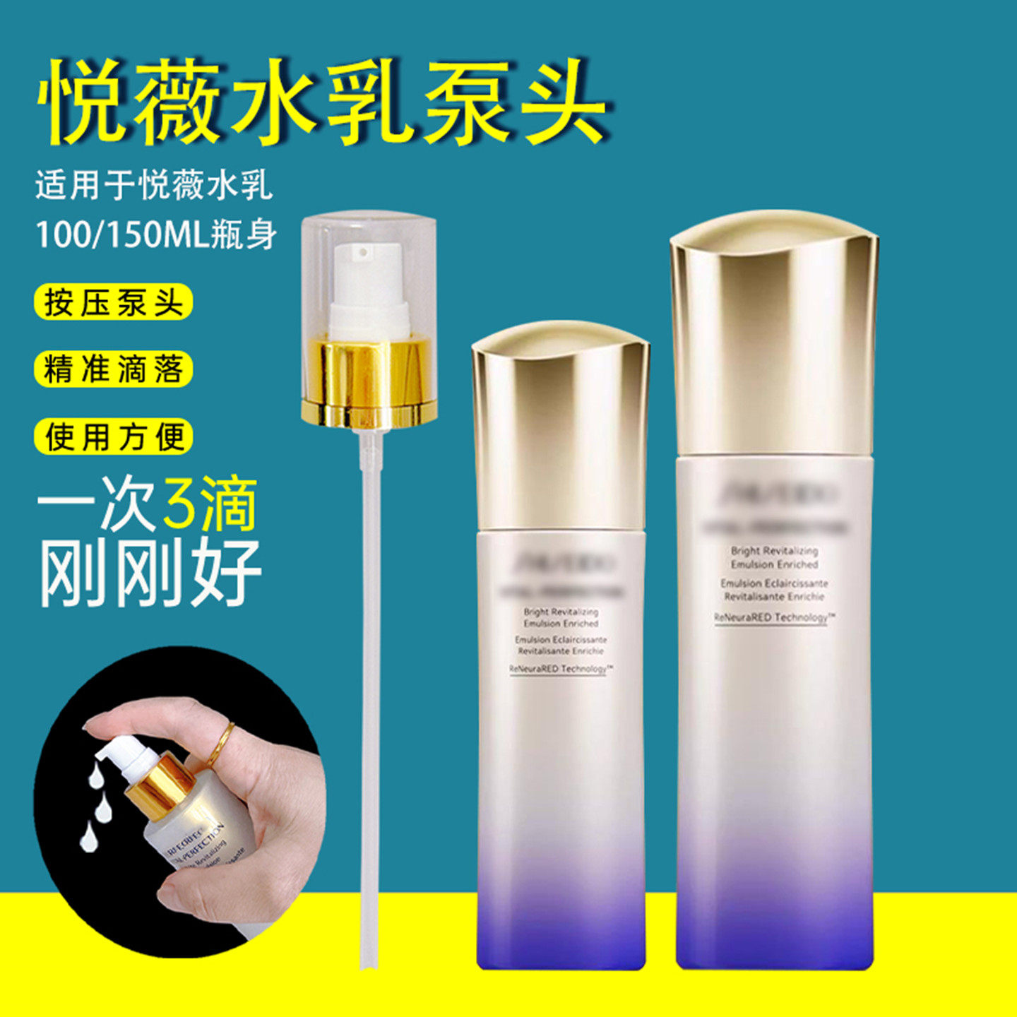 适用于悦薇水乳泵头按压头中样泵头100/150ml乳液压嘴红腰子压嘴