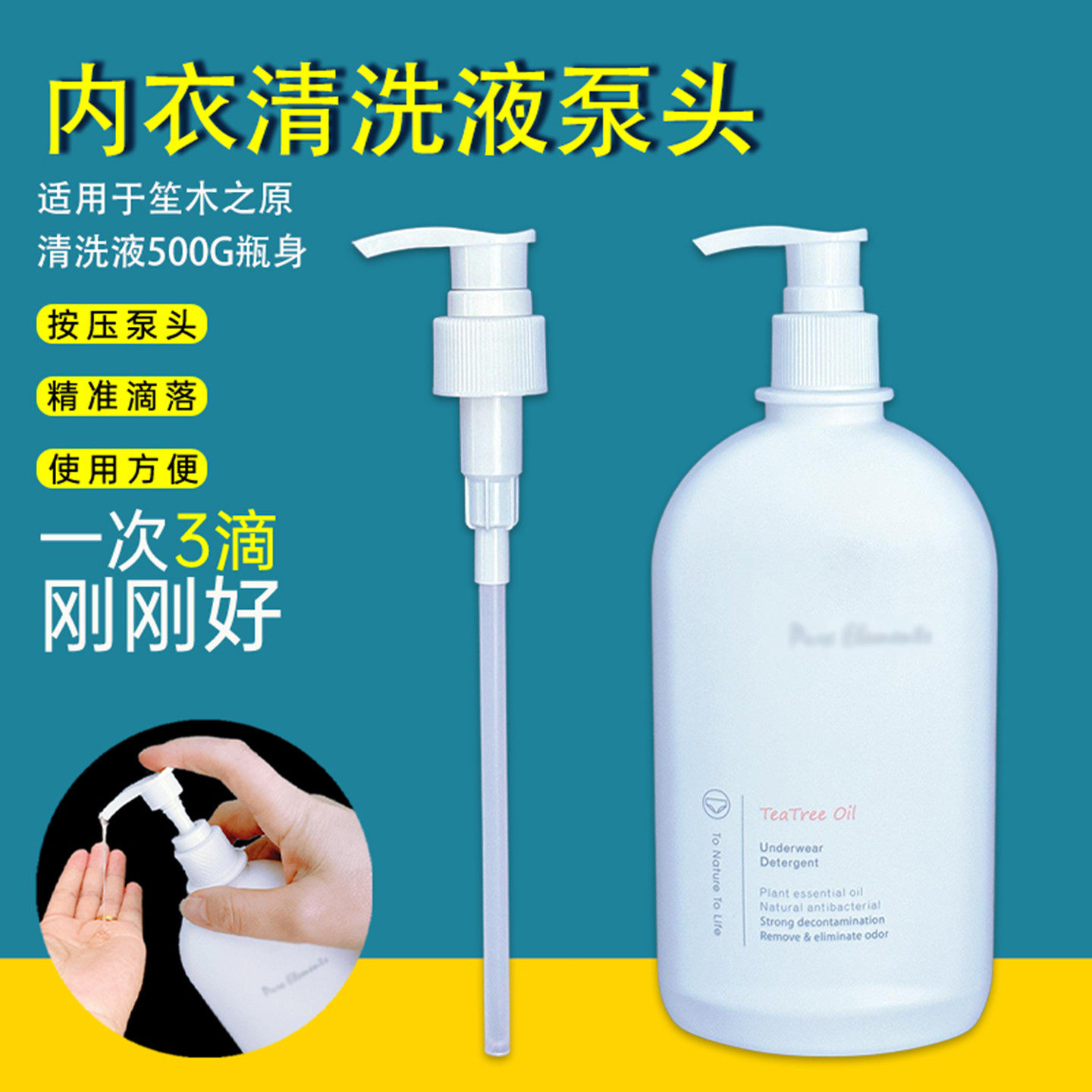 洗衣液按压泵头笙木之源内衣清洗液泵头洗衣液按压器通用泵头压嘴,家庭/个人清洁工具,喷瓶/面霜分装瓶,淘宝优惠券,粉丝福利购,淘宝优惠卷