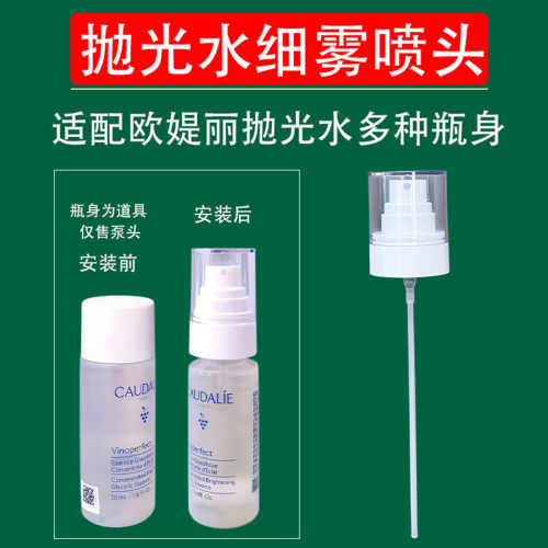 欧缇丽喷头抛光水200ML细雾喷头