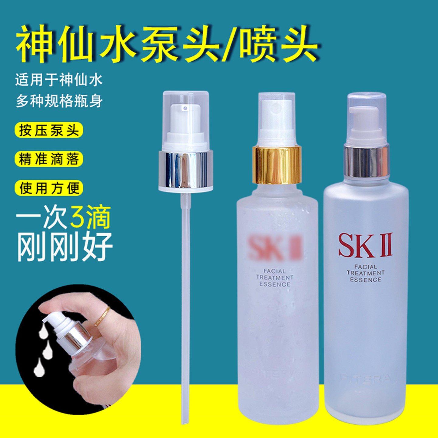 适用SK神仙水喷头泵头精华液按压泵头230ml清莹露爽肤水真空泵头
