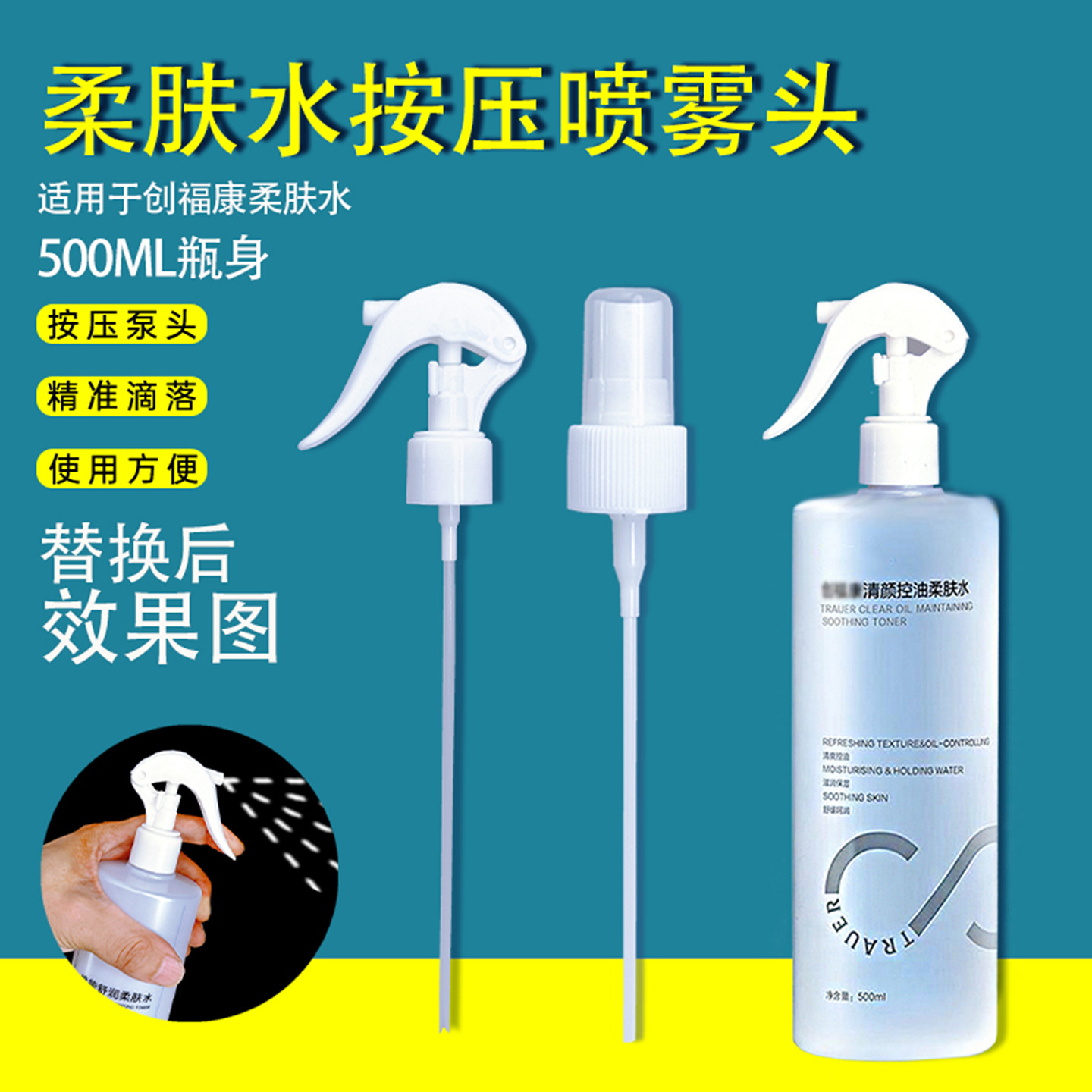 适用于创福康柔肤水喷头补水喷雾喷头爽肤水超细喷雾水乳按压泵头
