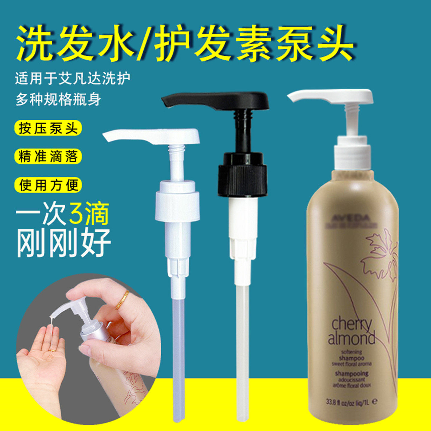 适用于AVEDA泵头艾凡达洗发水压头雅达1000ml压嘴护发素生发压泵