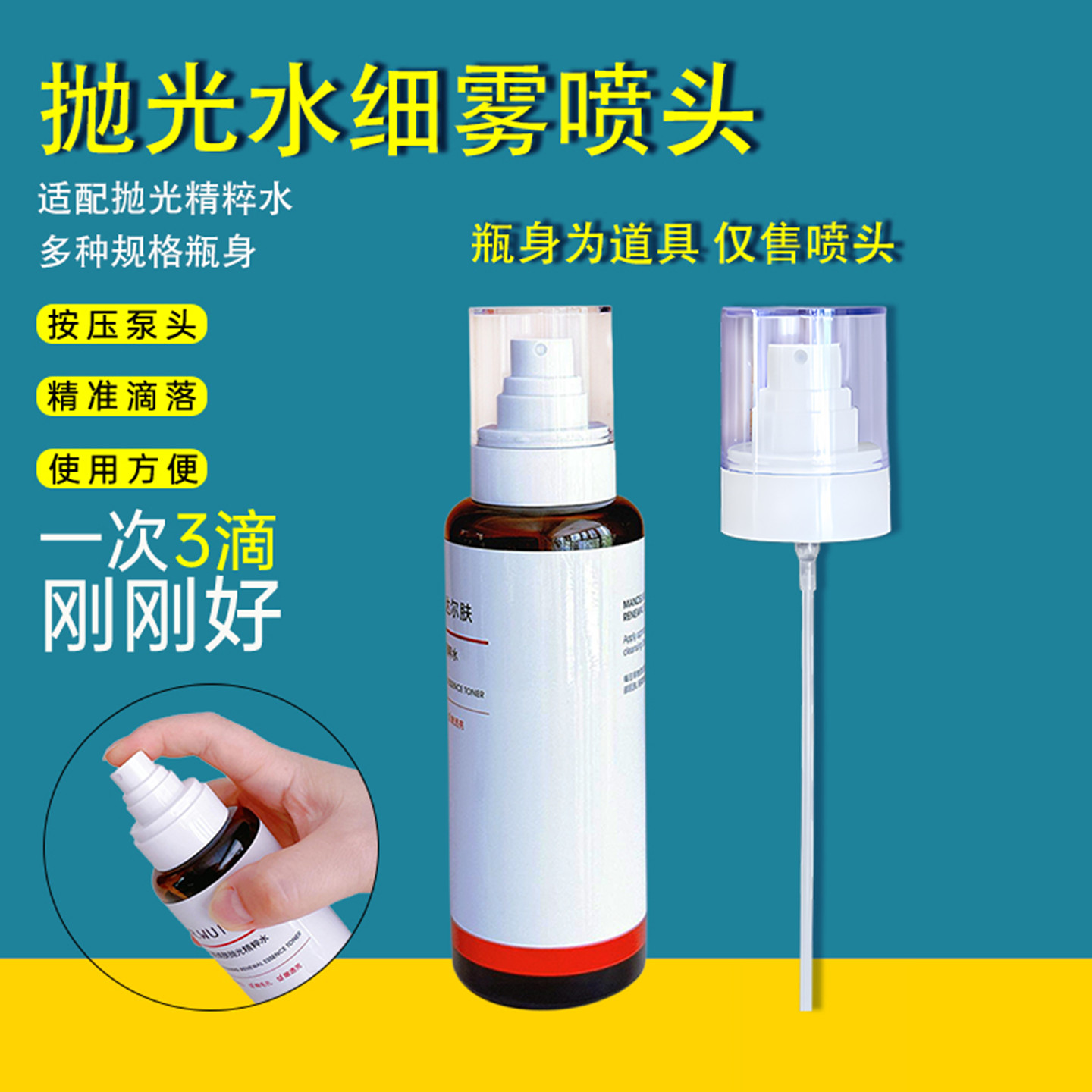 达尔肤喷头杏仁酸抛光水喷雾头图片
