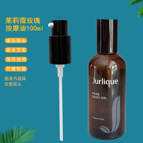 茱莉蔻泵头按摩油压头身体乳压泵