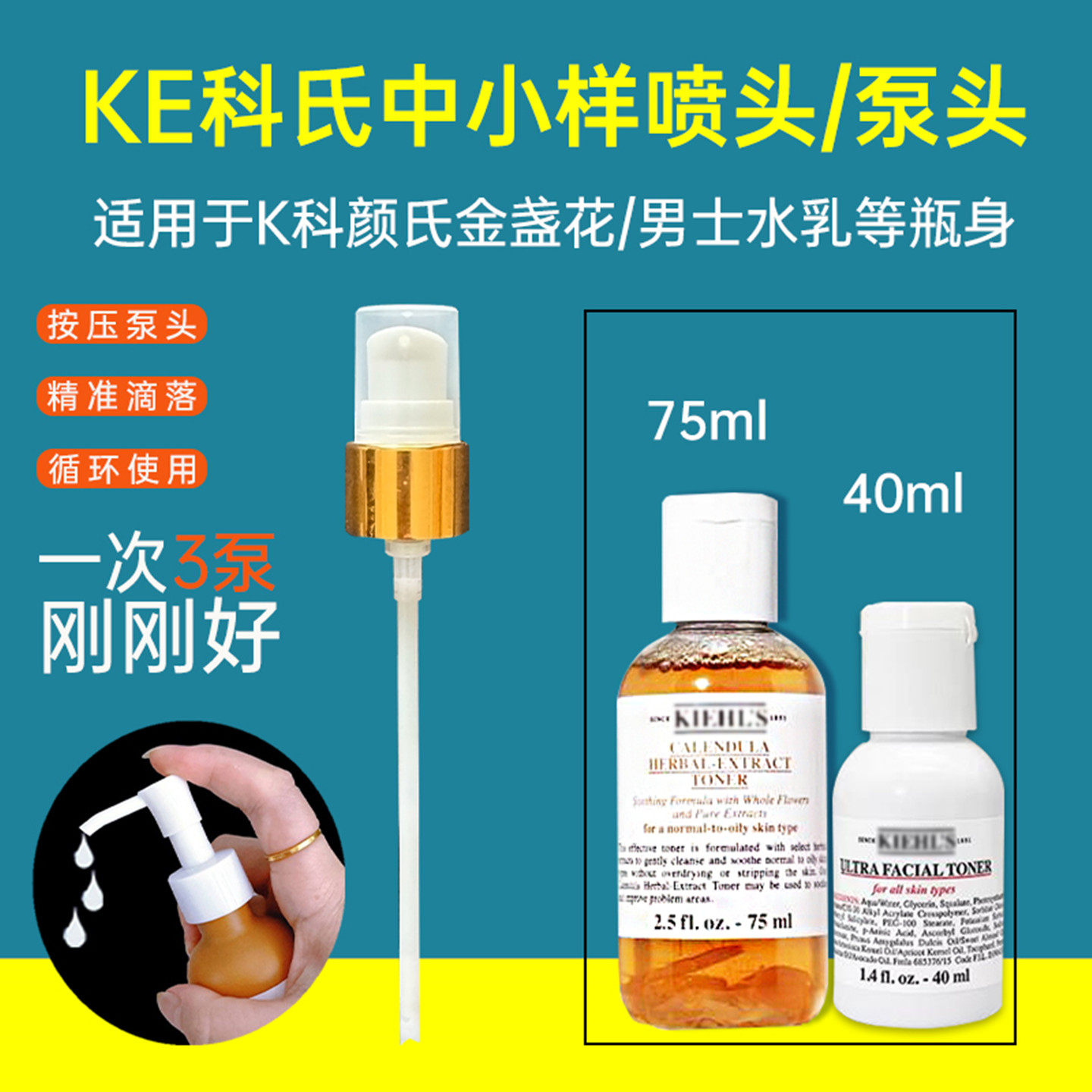适用于科颜氏金盏花爽肤水喷雾头化妆水喷头收缩毛孔水按压喷雾头