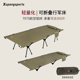 户外行军床便携成人超轻铝合金露营野餐单人轻量化陪护午休折叠床