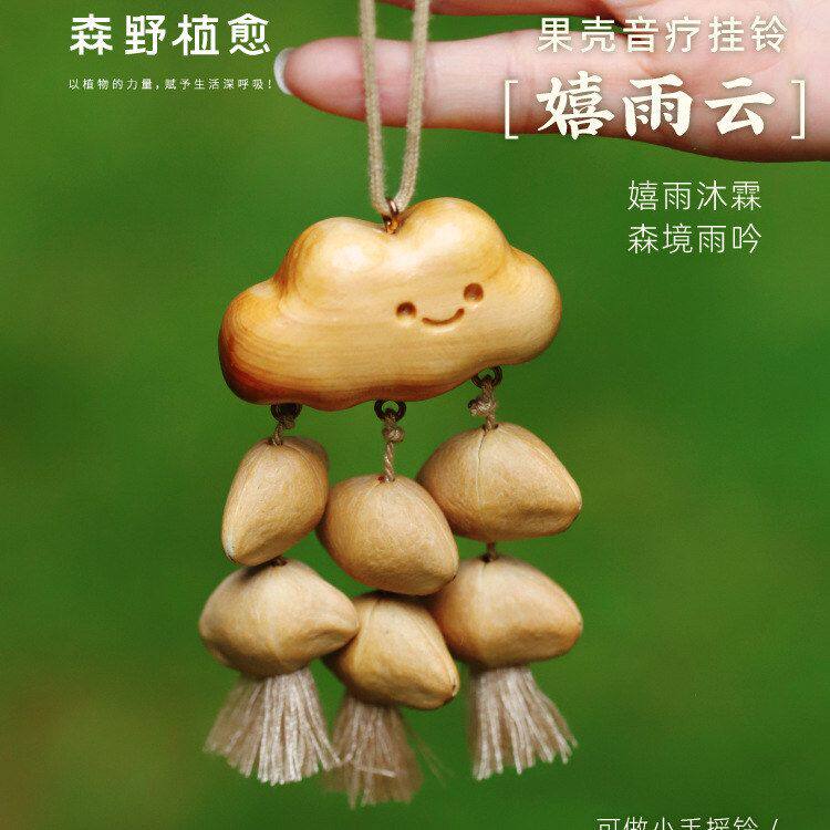 天然果壳包包挂件车载摇铃手工果壳挂饰趣味果壳摇铃挂饰摇铃可爱
