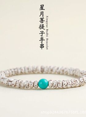 迷你新款上市星月菩提超小手串女素珠单圈手串女款配松石蜜蜡小籽
