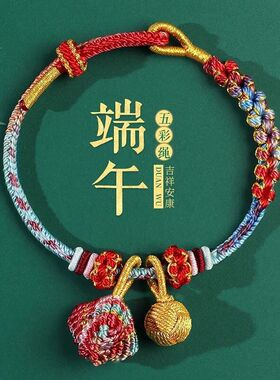 端午节五彩绳手链手环diy手工编织儿童宝宝粽子红色手绳礼物