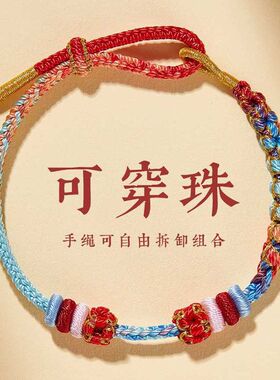 江山如画diy手绳女手工编织红绳手链儿童可穿黄金转运珠桃花手绳
