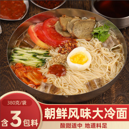 东北冷面朝鲜正宗韩式冷面带料包速食延吉大冷面酸甜凉面小吃袋装
