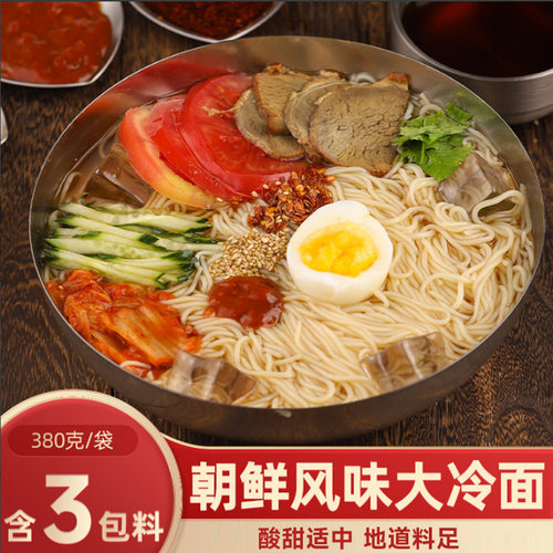 聚珍惠品朝鲜冷面带料包速食袋装