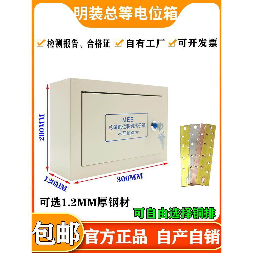 包邮meb明装总等电位箱td28等电位联结端子箱等电位接线端子箱