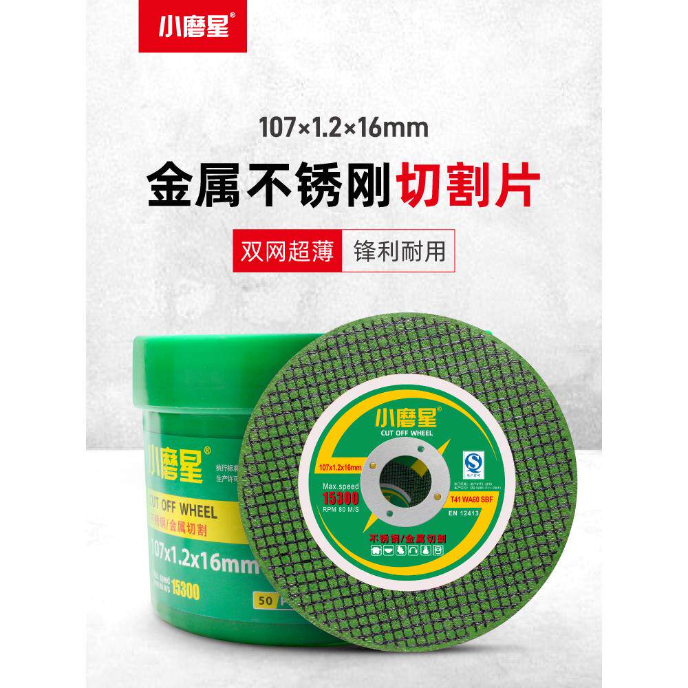 小磨星角磨机切割片不锈钢切片手磨机磨光片金属手沙轮打磨砂轮片