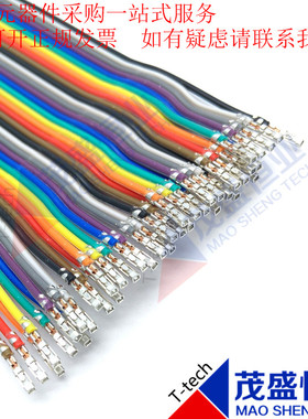 40P杜邦线双头打2.54MM端子彩排线长10CM15CM20CM30CM40CM不插壳