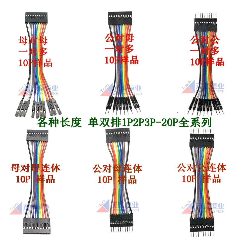 单排连体杜邦线彩排线2.54间距公对公母对母公对母针对孔彩虹排线