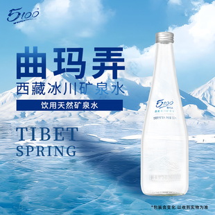 5100藏冰川天然矿泉水饮用水520ml*15瓶整箱国产玻璃瓶高端水