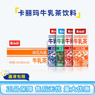 卡丽玛牛乳茶饮料200ml*6盒小盒
