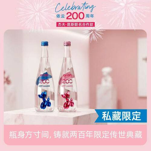 evian依云联名气球狗艺术瓶750ml