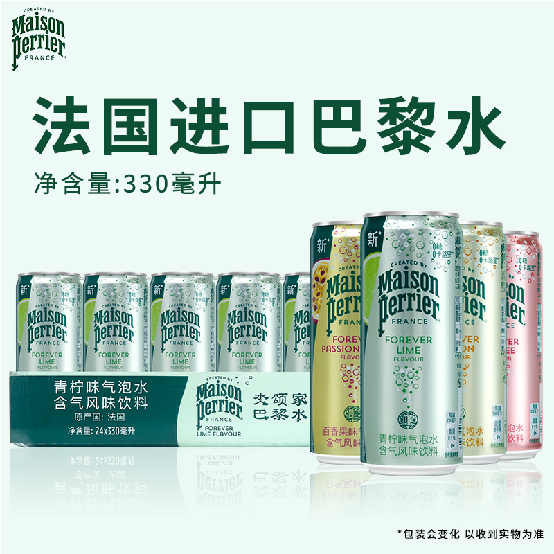 perrier巴黎水气泡水330ml小彩罐