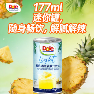 菲律宾进口都乐菠萝汁177ml迷你小罐清甜果汁饮料0脂肪清爽解腻