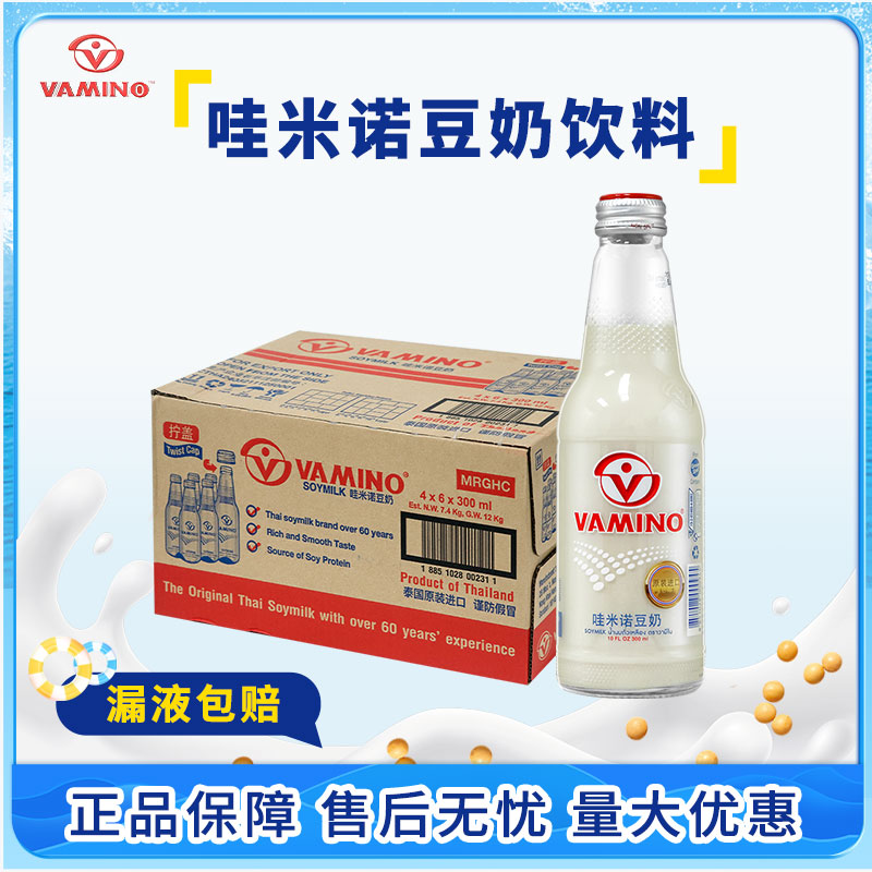 Vamino哇米诺豆奶饮料300ml*24瓶装整箱原味早餐饮品泰国进口