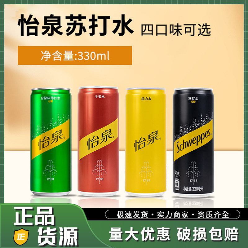 怡泉汤力苏打水330ml*6罐装碳酸饮汽水料汤力苏打水可口可乐出品