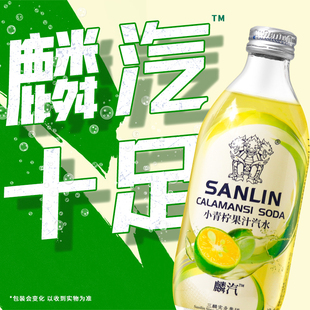 SANLIN三麟小青柠果汁汽水气泡水饮料350ml*4瓶装0脂肪清爽饮料