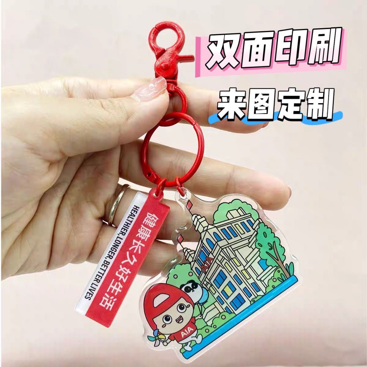 亚克力钥匙扣定制刻字文创透明双面书包挂件明星周边diy礼物
