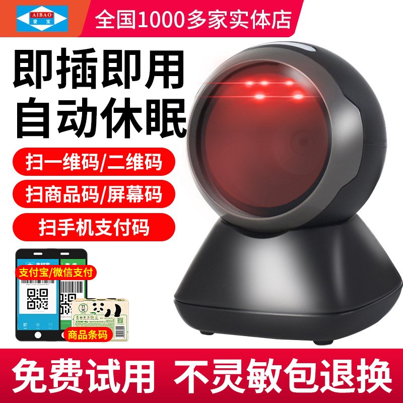 爱宝PT-6886二维码扫描平台超市商场服装店收银有线扫描枪扫描器一二维条码微信支付宝扫码收钱扫码器扫码枪