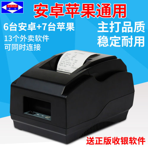 AIBAO/爱宝牌热敏收银小票打印机