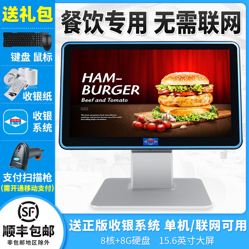 爱宝AB-300电容触摸屏一体收银机收款机餐饮快餐店奶茶店冷饮咖啡店粥粉面店早餐店馄饨店点餐机扫码收银系统在类目 办公设备/耗材/相关服务, 点/验钞/收款机及配件, 收款机中 - 来自Buy2taobao.com提供专业的淘宝代购服务